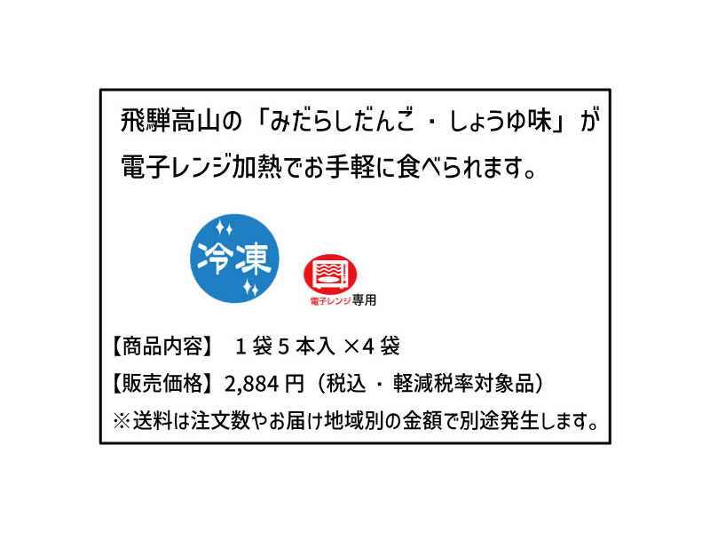 米丸家　だんごセット　価格